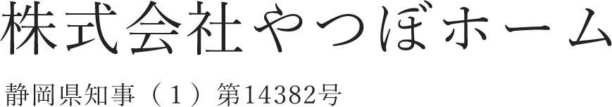 株式会社やつぼホーム